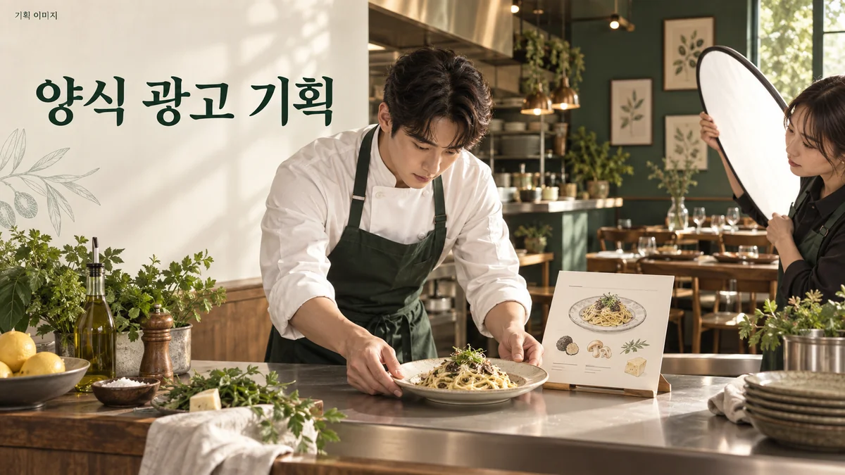 대표 메뉴와 소개 자료를 함께 점검하는 양식 음식점 기획 장면