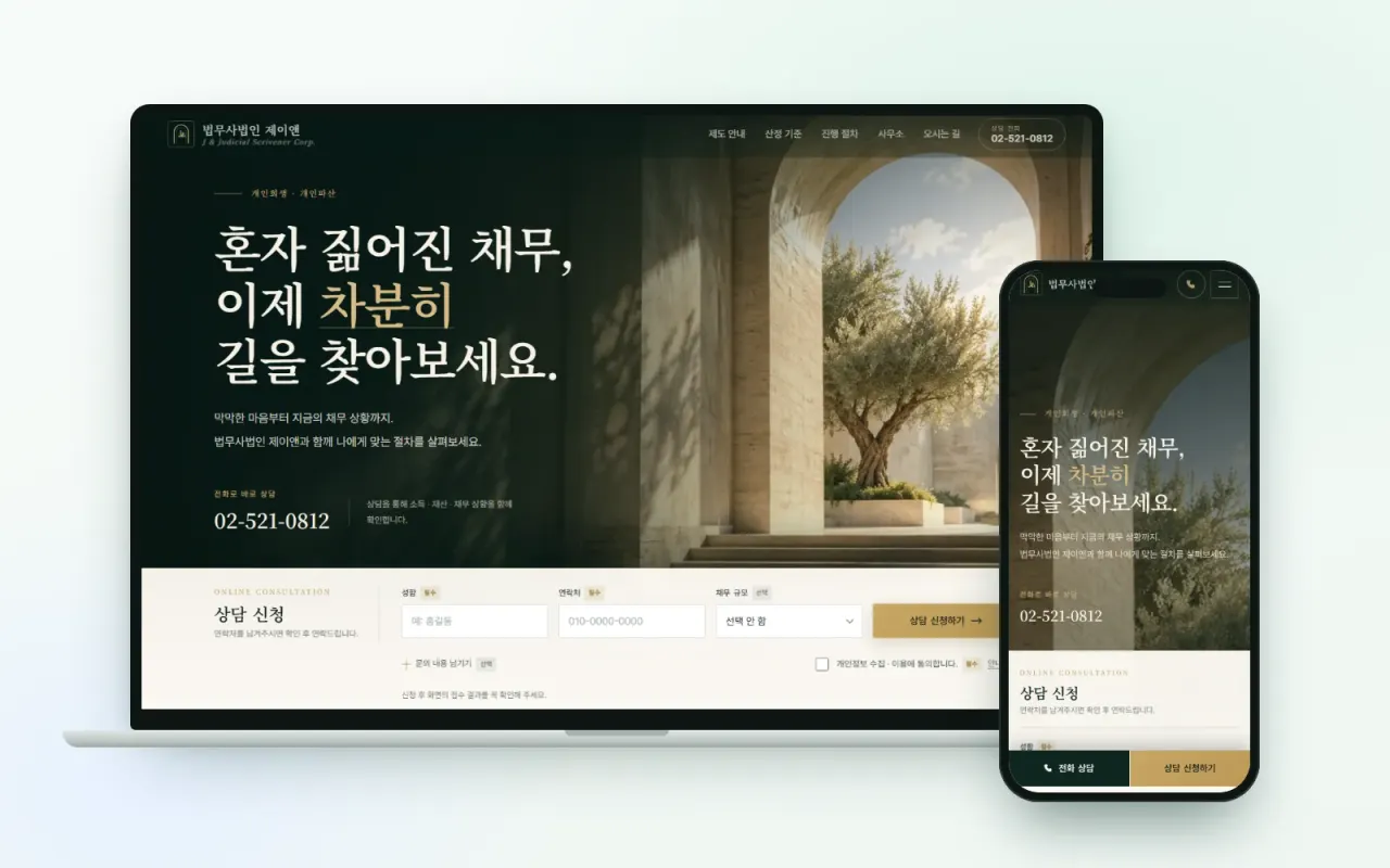 법무사법인 제이앤 홈페이지 PC·휴대폰 화면
