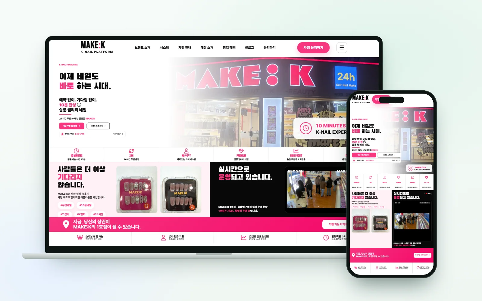 메이크케이 MAKE:K 홈페이지를 노트북과 휴대폰에 띄운 화면