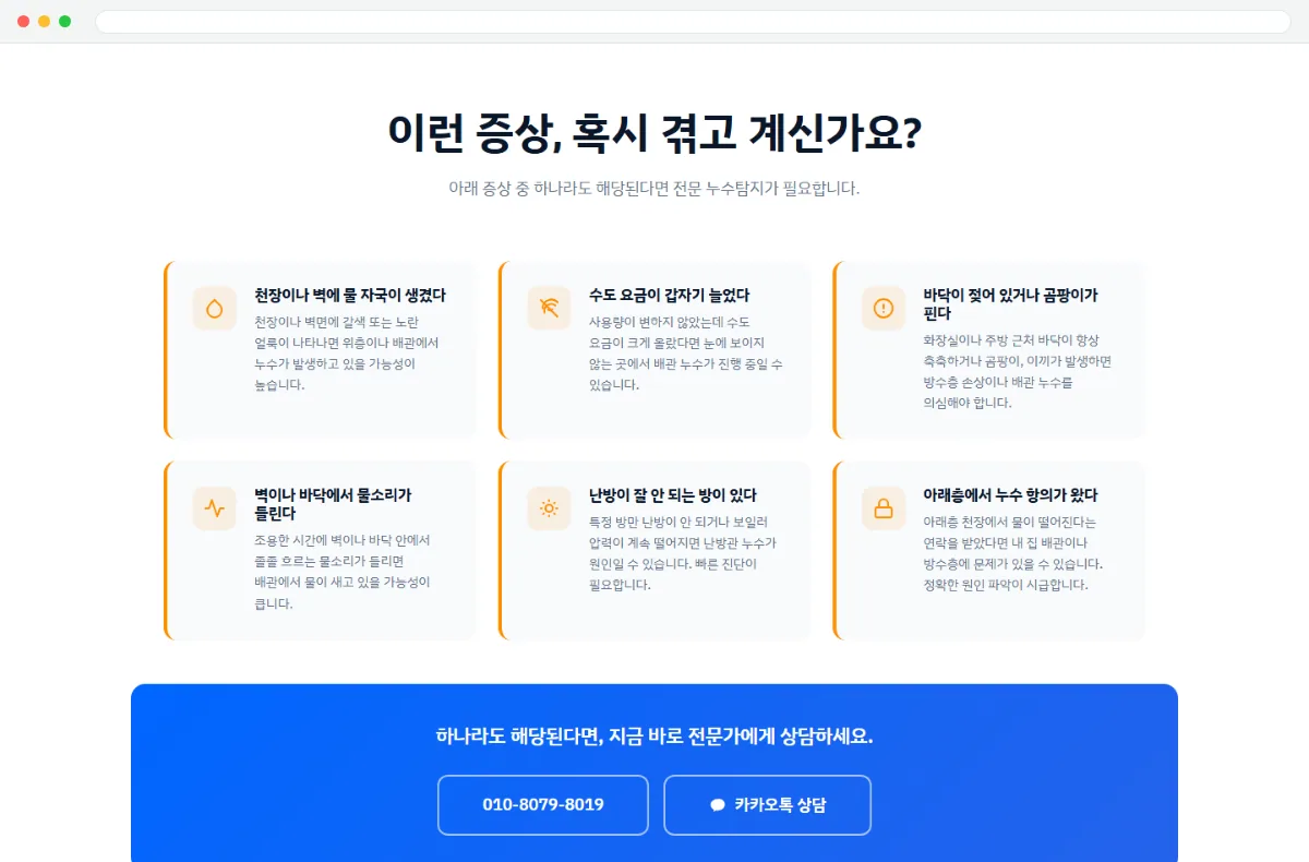 마르다누수탐지 홈페이지 증상 확인 화면