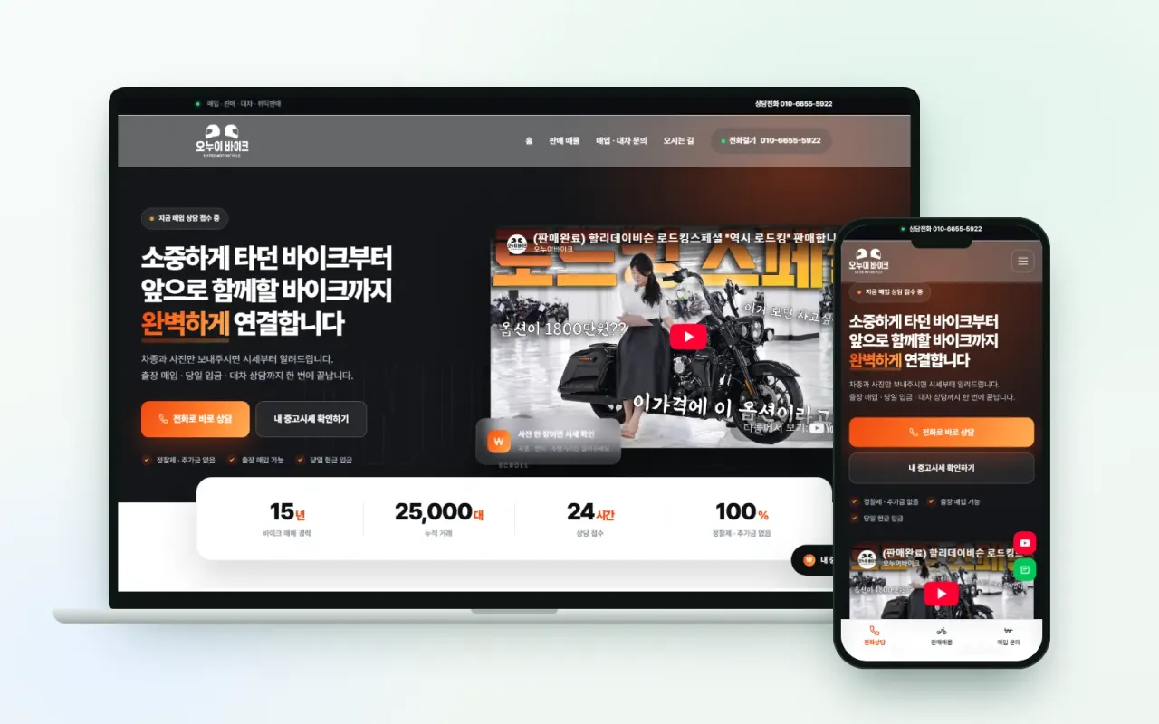 오누이바이크 홈페이지 PC·휴대폰 화면