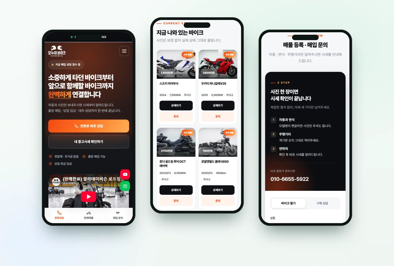 오누이바이크 홈페이지 휴대폰 화면 세 장