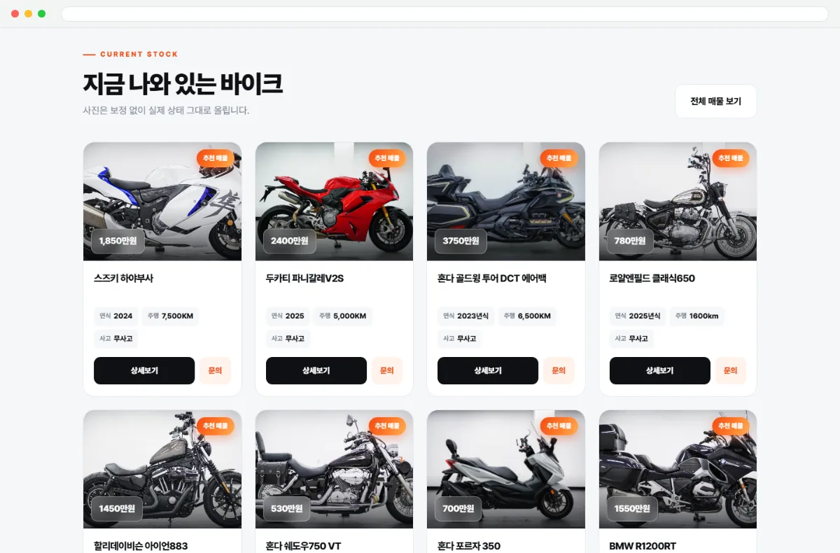 오누이바이크 홈페이지 판매 매물 목록 화면