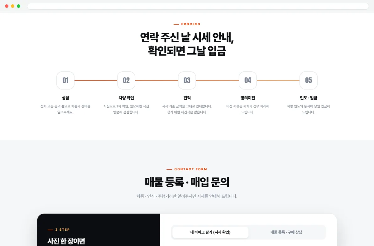 오누이바이크 홈페이지 진행 과정 화면