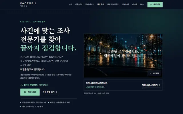 팩트베일 홈페이지 첫 화면
