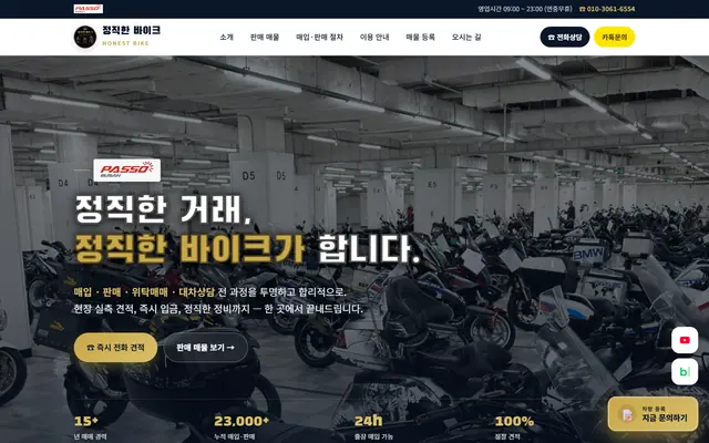 정직한 바이크 홈페이지 첫 화면