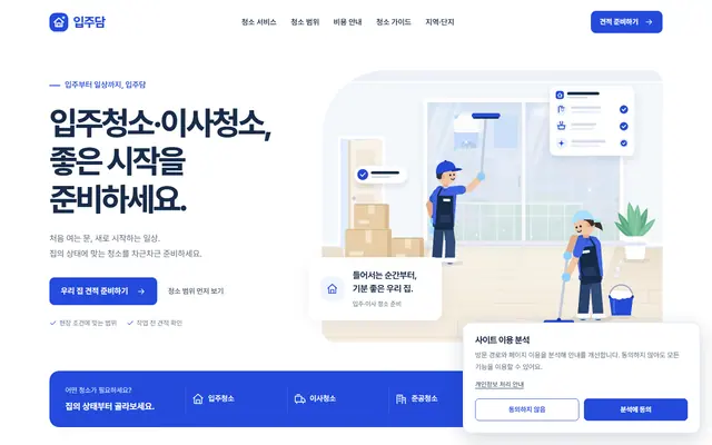 입주담 홈페이지 첫 화면
