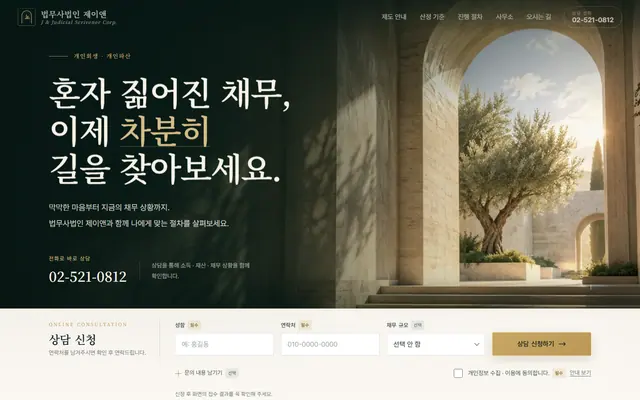법무사법인 제이앤 홈페이지 첫 화면