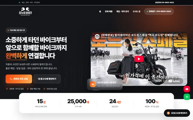 오누이바이크 홈페이지 첫 화면