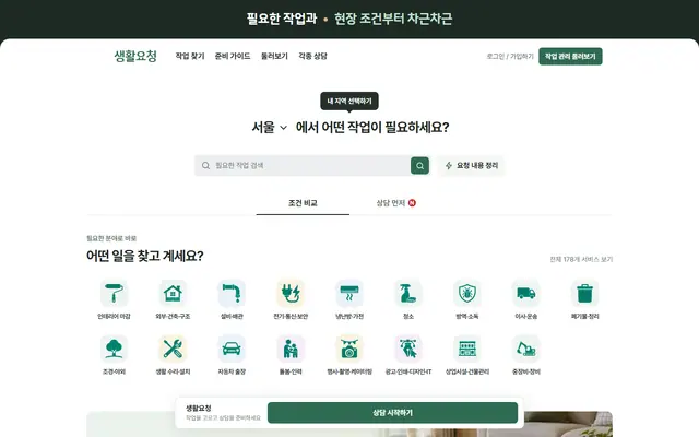 생활요청 홈페이지 첫 화면