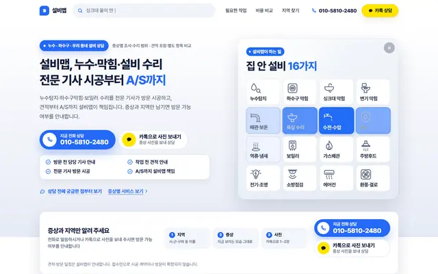 설비맵 홈페이지 첫 화면