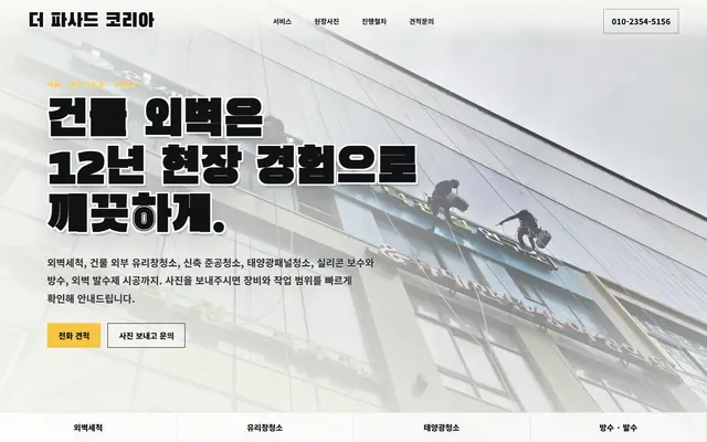 더 파사드 코리아 홈페이지 첫 화면