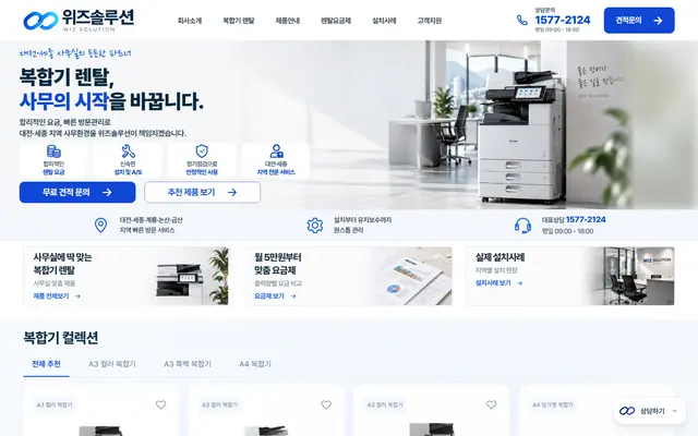 위즈솔루션 홈페이지 첫 화면