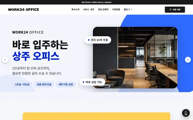 WORK24 홈페이지 첫 화면