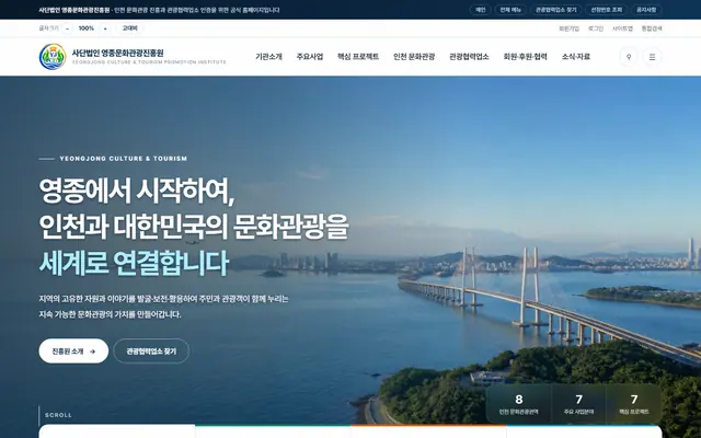 영종문화관광진흥원 홈페이지 첫 화면